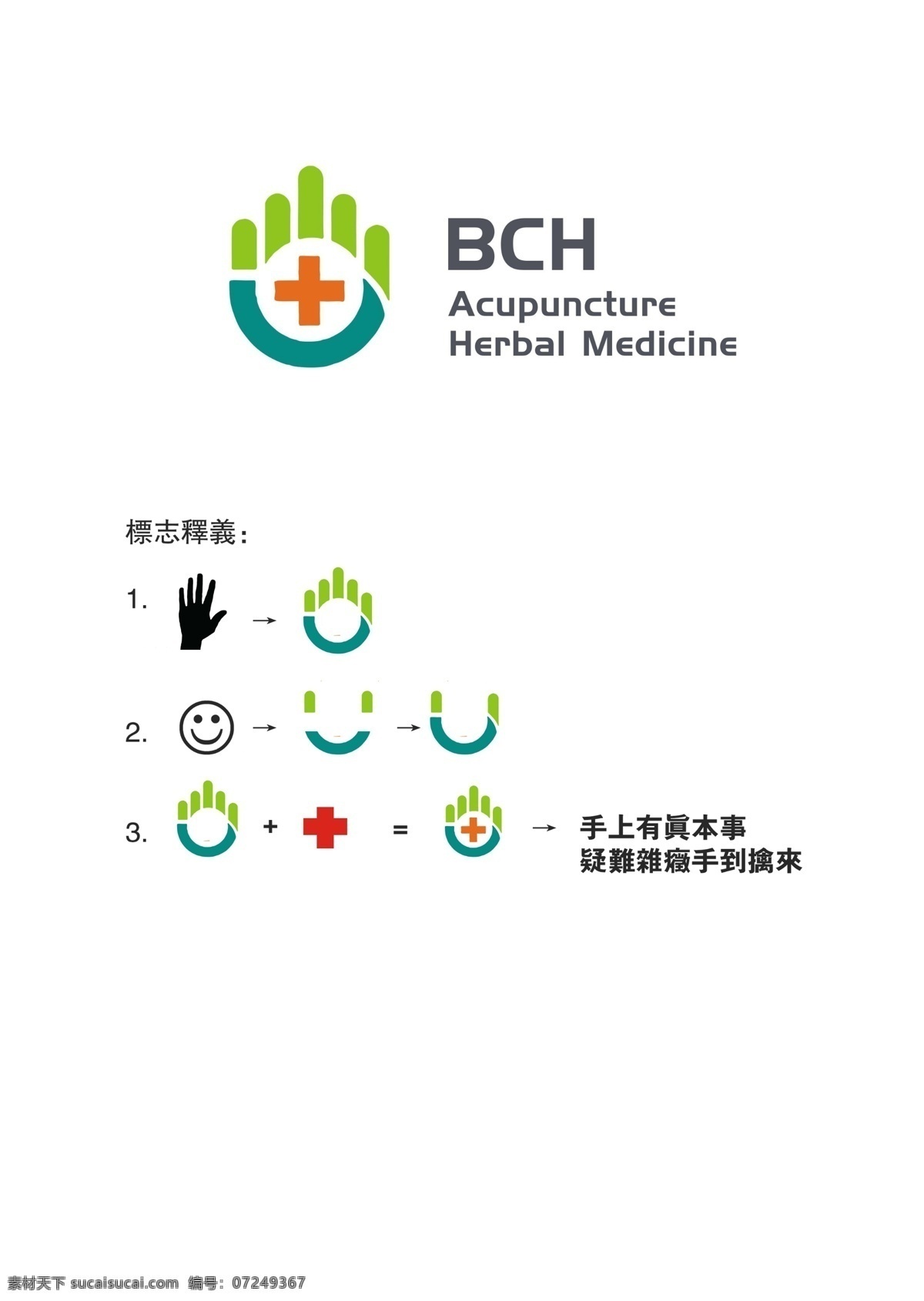 中医馆标志 中医 中医馆 泰药 菊花 创可贴 美容院 整形医院 牙科 牙医 护齿 口腔 医药 生物科技 化学 物理 医疗器材 医院标志 诊所标志 医疗 医学标志 科研 c字母 c字母变形 会标 徽标 医学 标志 企业 医药公司 身份 支持社区 慈善 捐赠 公司 团结 人道主义 logo设计