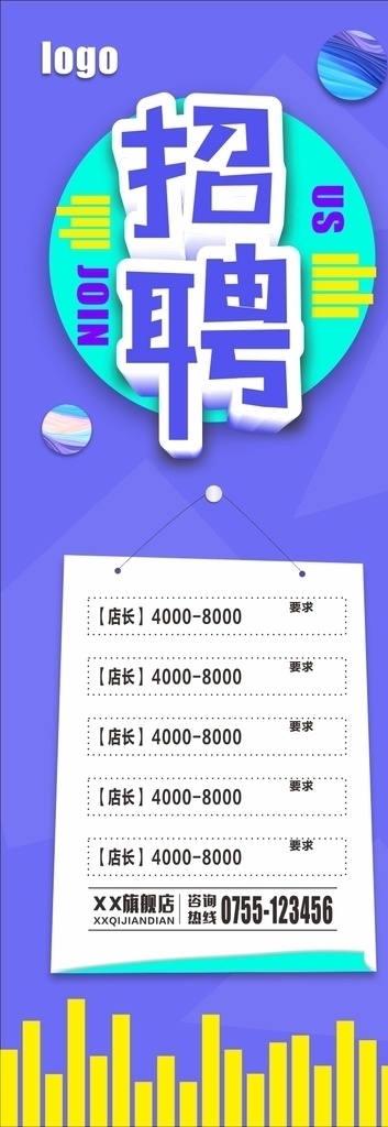 招聘x展架 招聘易拉宝 招聘展架模板 招聘展板 招聘kt板 招聘海报 招聘海报创意 招聘创意 校园招聘海报 招聘展板模板 招聘展板宣传 招聘展板创意 创意招聘设计 校园招聘展板 创意招聘 个性招聘 招兵买马 招聘会 高端招聘