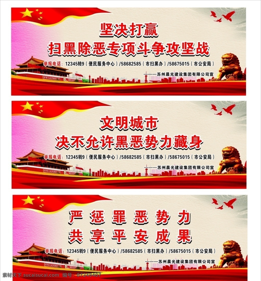 扫黑除恶展板 扫黑 扫黑除恶 打击黑恶势力 安全文明展板 2019 展板