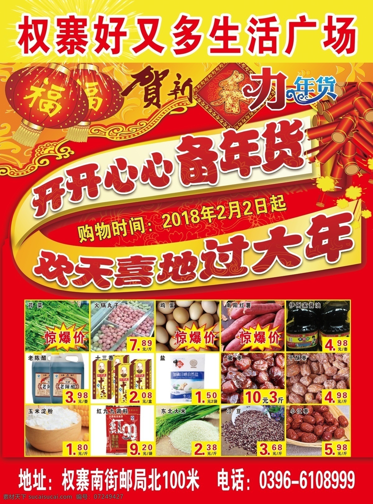 超市年货单页 年货节 猪年货合家欢 新年 更有范 年货盛宴 幸福 低价狂欢 备年货 dm宣传单