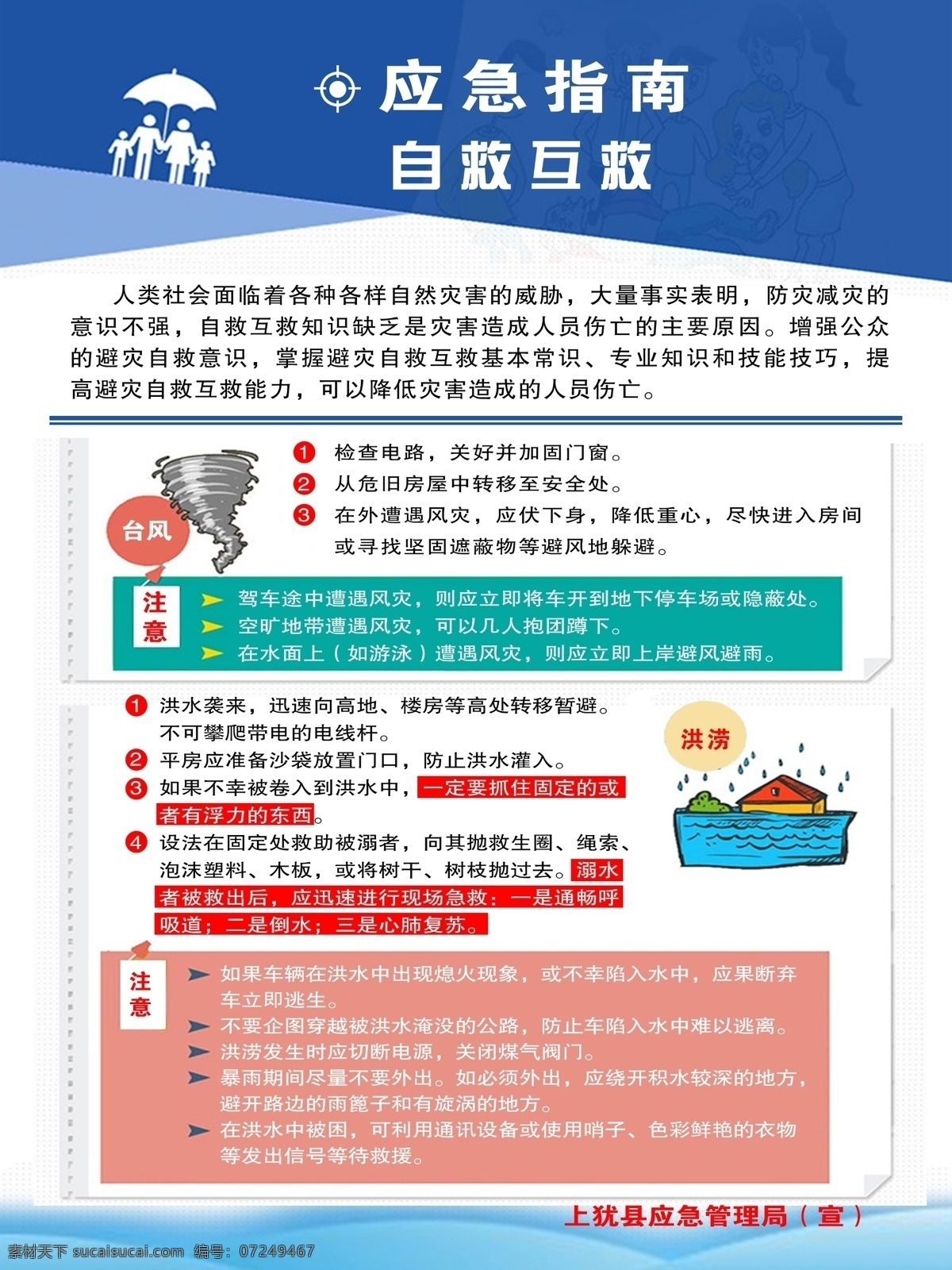 防震减灾 自救互救二 防震减灾宣传 防灾海报 应急指南 防震减灾日 防灾减灾日 防灾 减灾 2019 防灾减灾 防灾减灾宣传 防灾减灾挂图 防灾减灾展板 防灾减灾漫画 防灾减灾卡通 减灾防灾宣传 防灾减灾知识 防灾宣传栏 减灾宣传栏 防灾减灾预案 展板模板