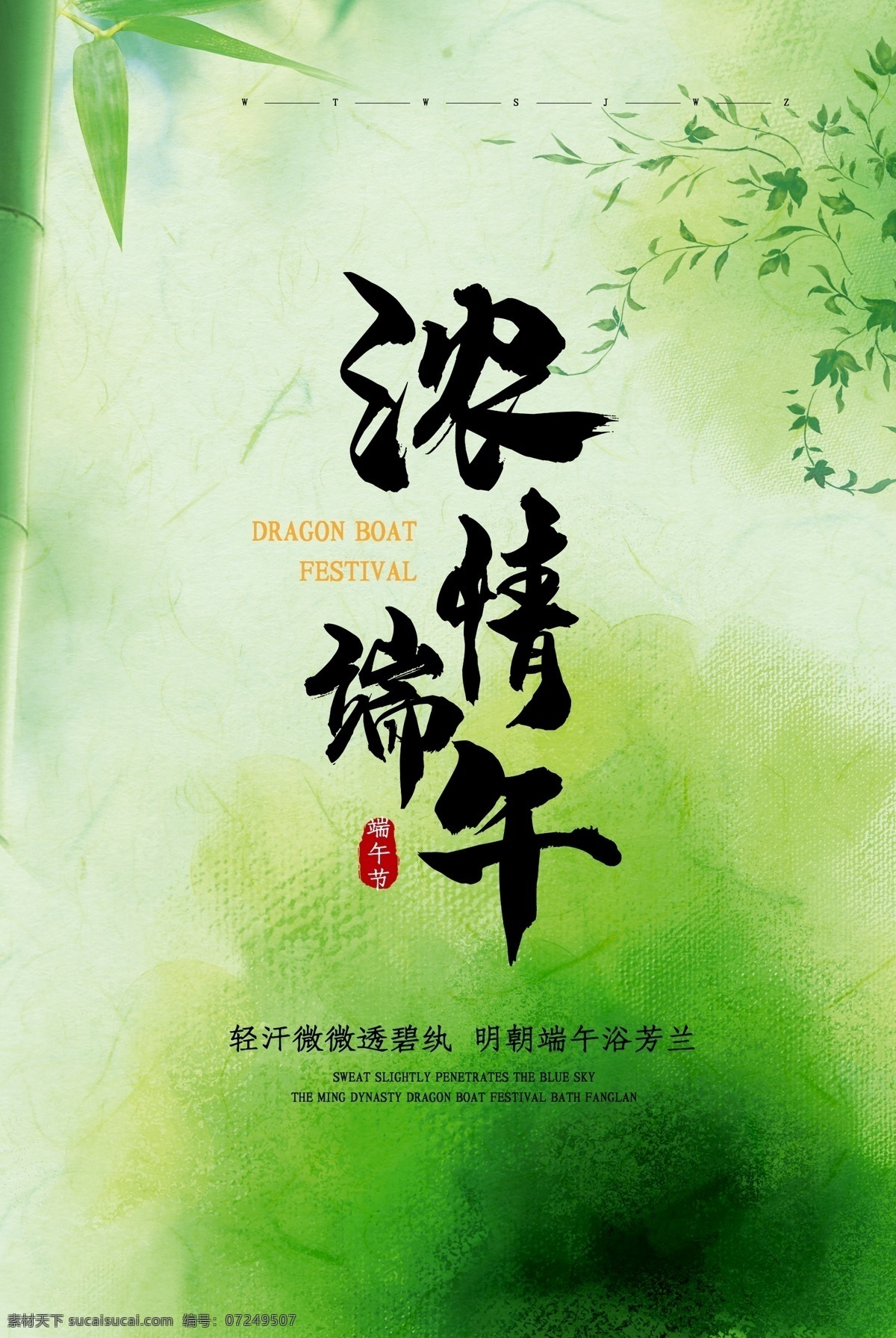 端午节 端午节广告 端午节粽子 端午节门楼 端午节大促销 端午节龙舟 端午节堆头 端午节淘宝 端午节海报 端午节图片 端午节素材 端午节设计 端午节展架 端午节展板 端午节易拉宝 端午节活动 端午节吊旗 端午节图 端午节促销 端午节地贴 分层