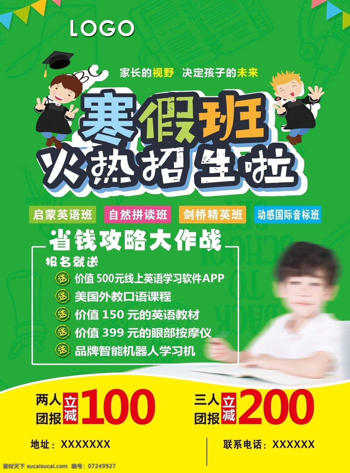 辅导班彩页 寒假班 火热招生 英语 动感音标