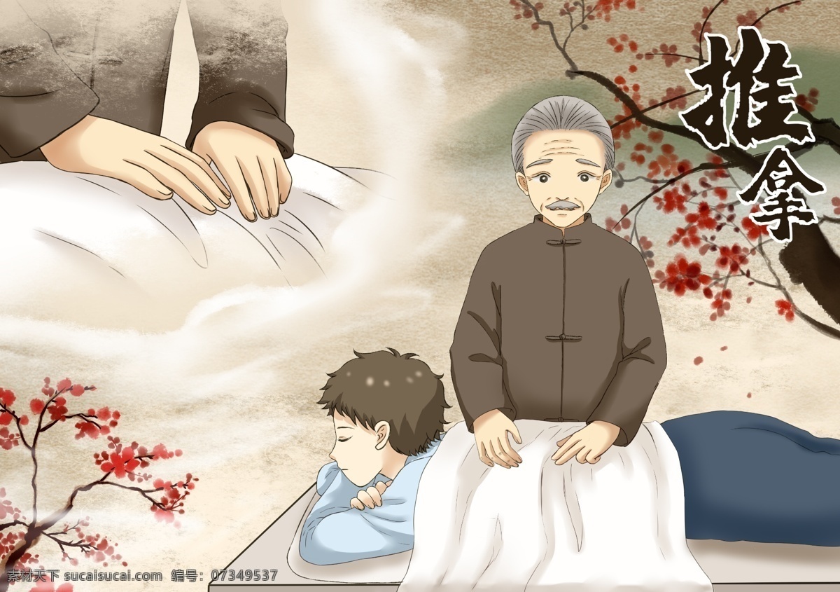 中医 推拿 理疗 插画 中医养生 中药 药材 分层