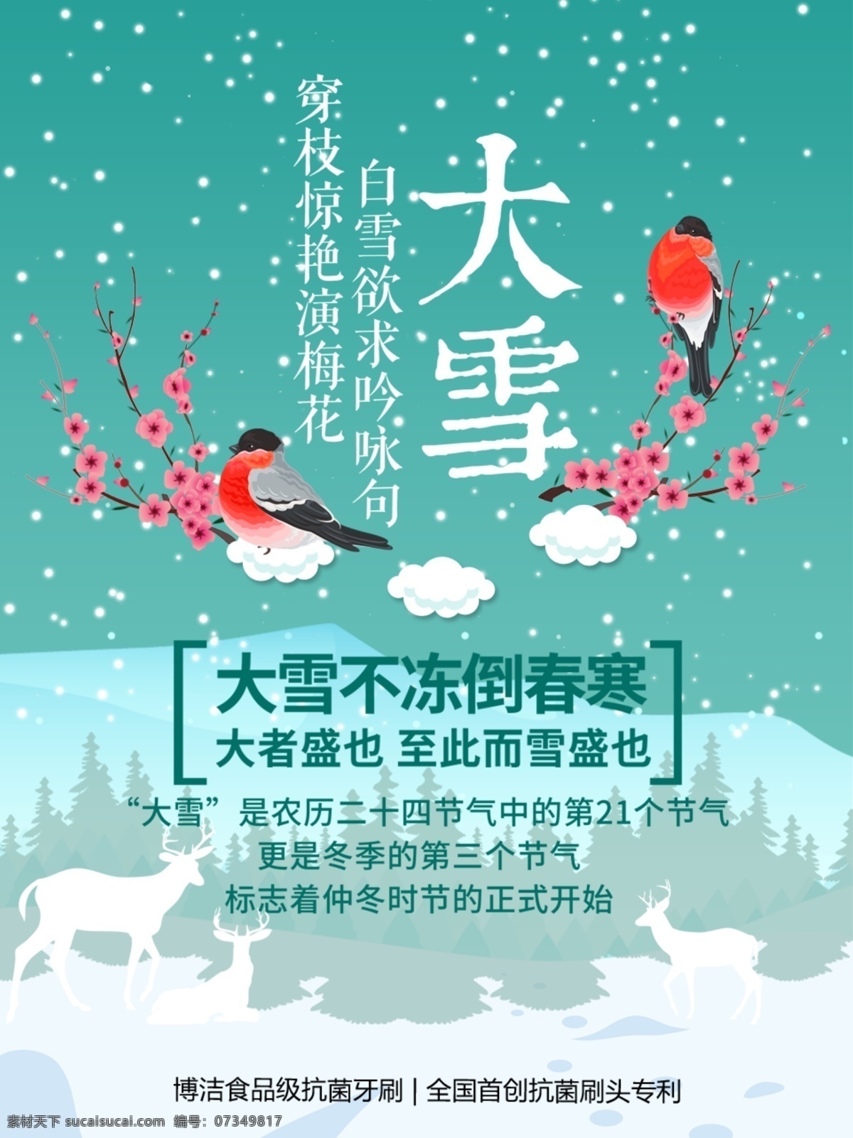 海报展架宣传 大雪 季节 大气 卡通大雪 卡通
