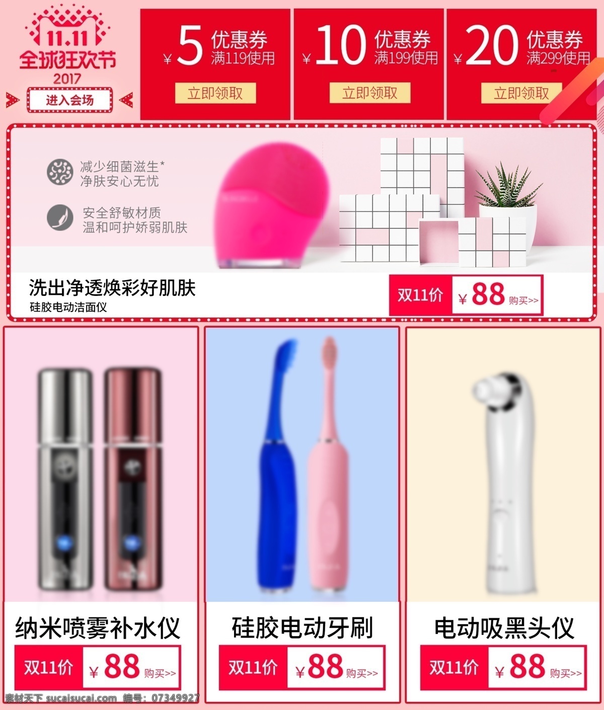 京东 淘宝 天猫 双 活动 通栏 电脑 端 手机 补水仪 电脑端手机端 关联页 黑头仪 活动通栏 洁面仪 美容产品