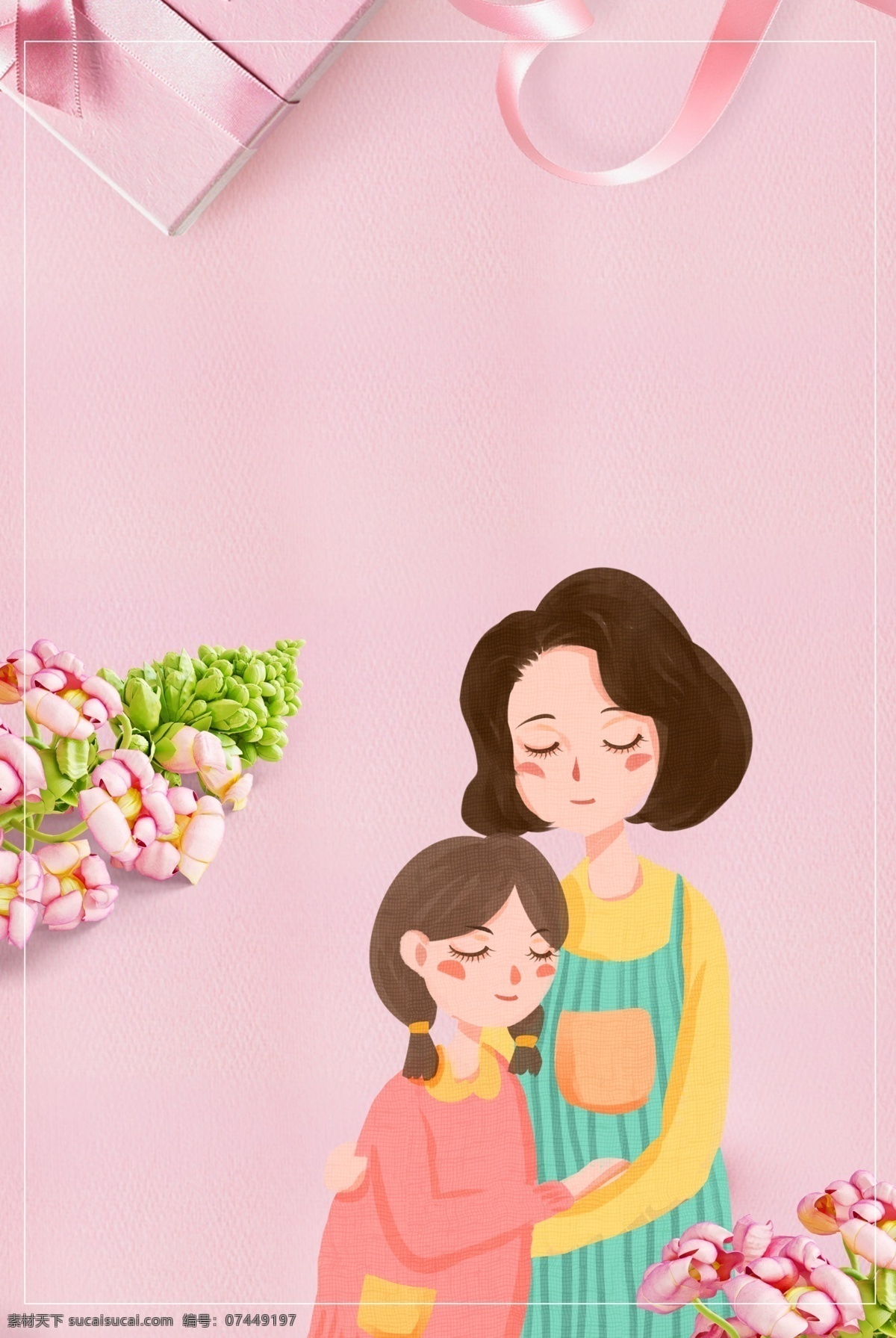 亲子 插画 母亲节 海报 背景 元素 唯美 感恩 节日 小清新 女孩 母亲 手绘 促销 妈妈 亲情 温馨 文艺 简约 卡通 童趣 免费下