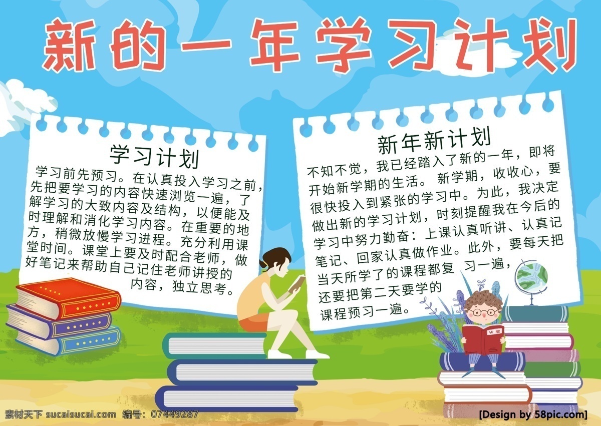 新 年 学习 计划 手 抄报 小报 2019 新年新计划 新年