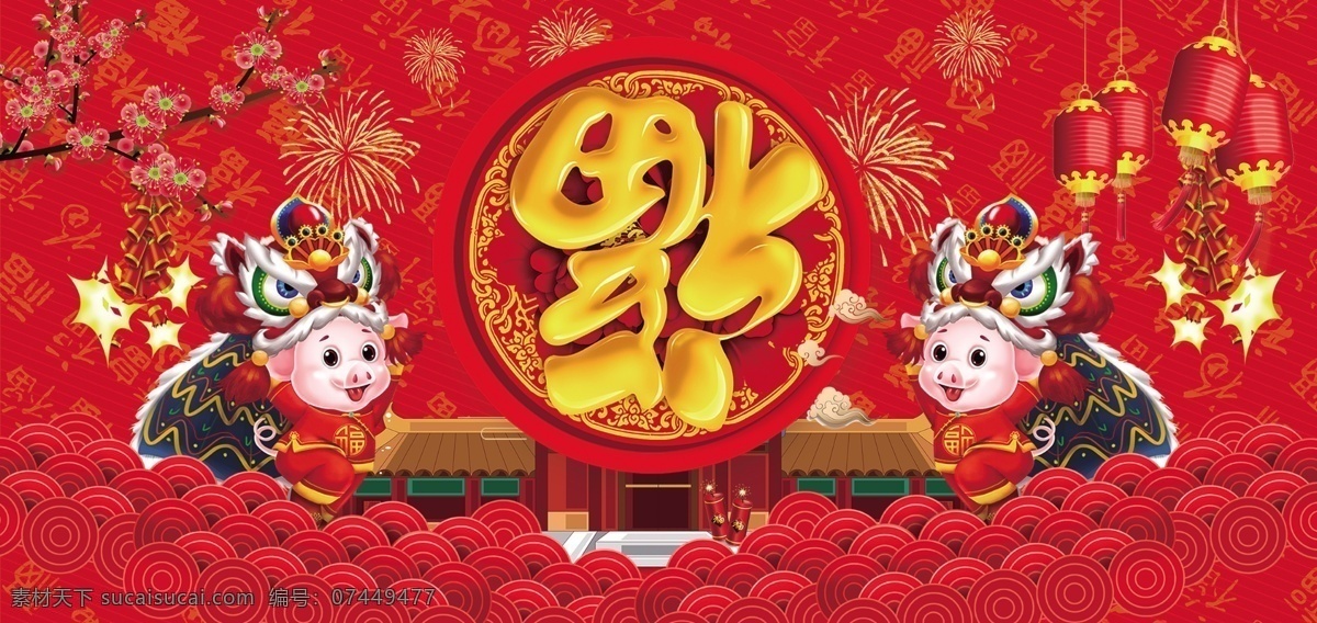 猪 年 红 黄 喜庆 花车 文化艺术 传统文化