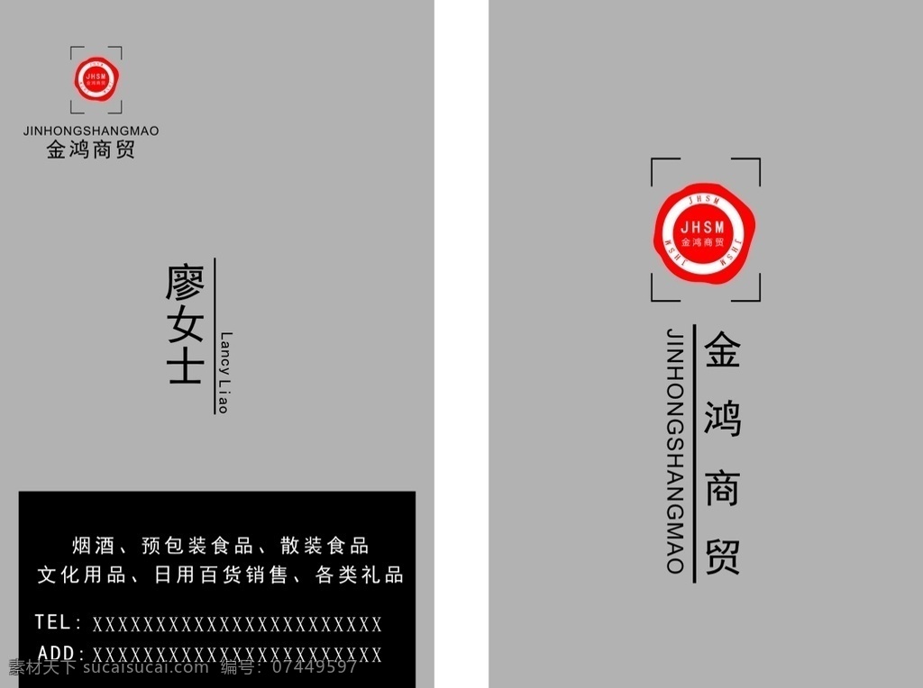 金鸿商贸名片 名片 商贸 金鸿 竖版名片 金鸿商贸