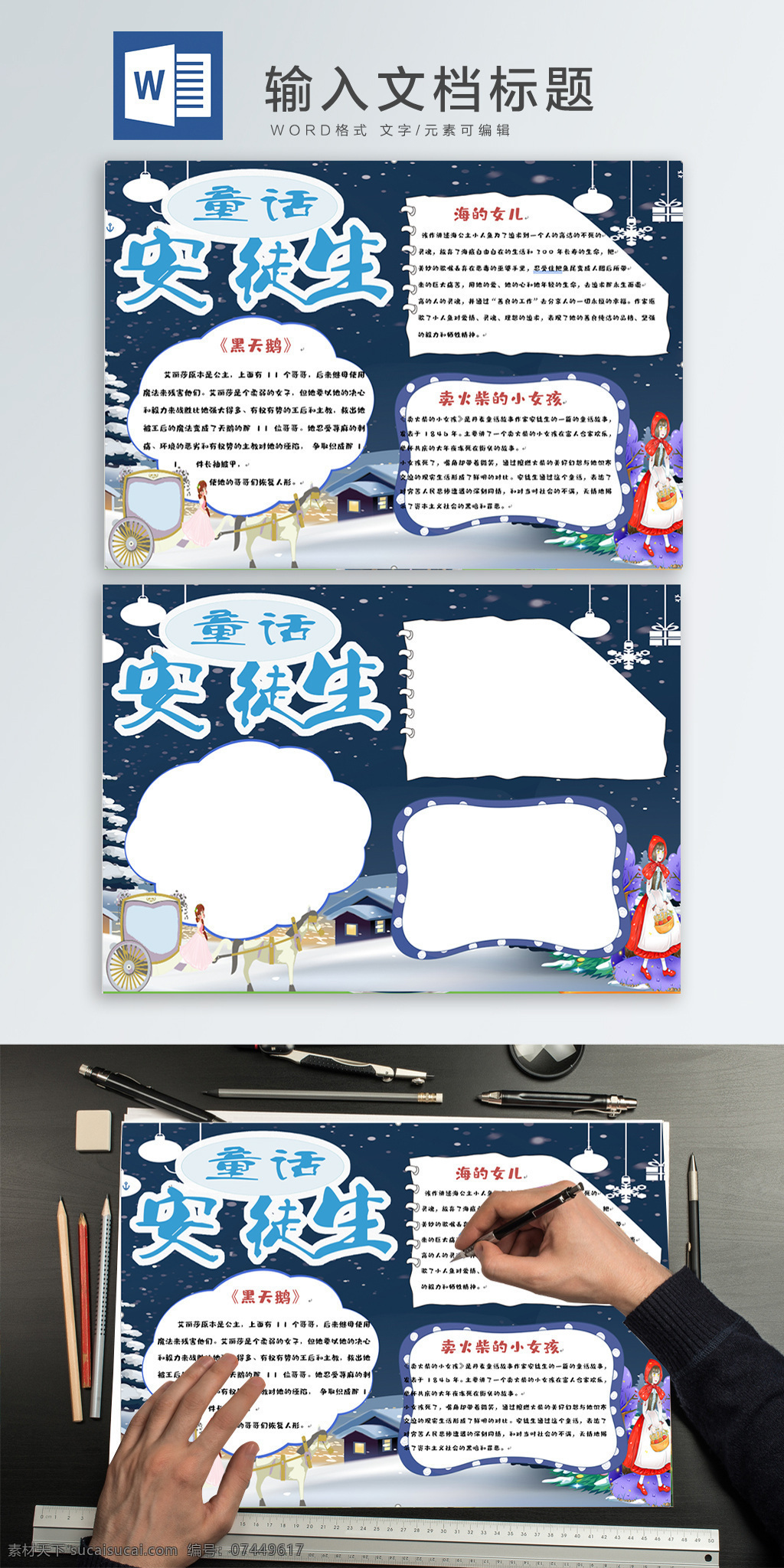 走进 童话 世界 手 抄报 童话世界 手抄报 小报 wodr
