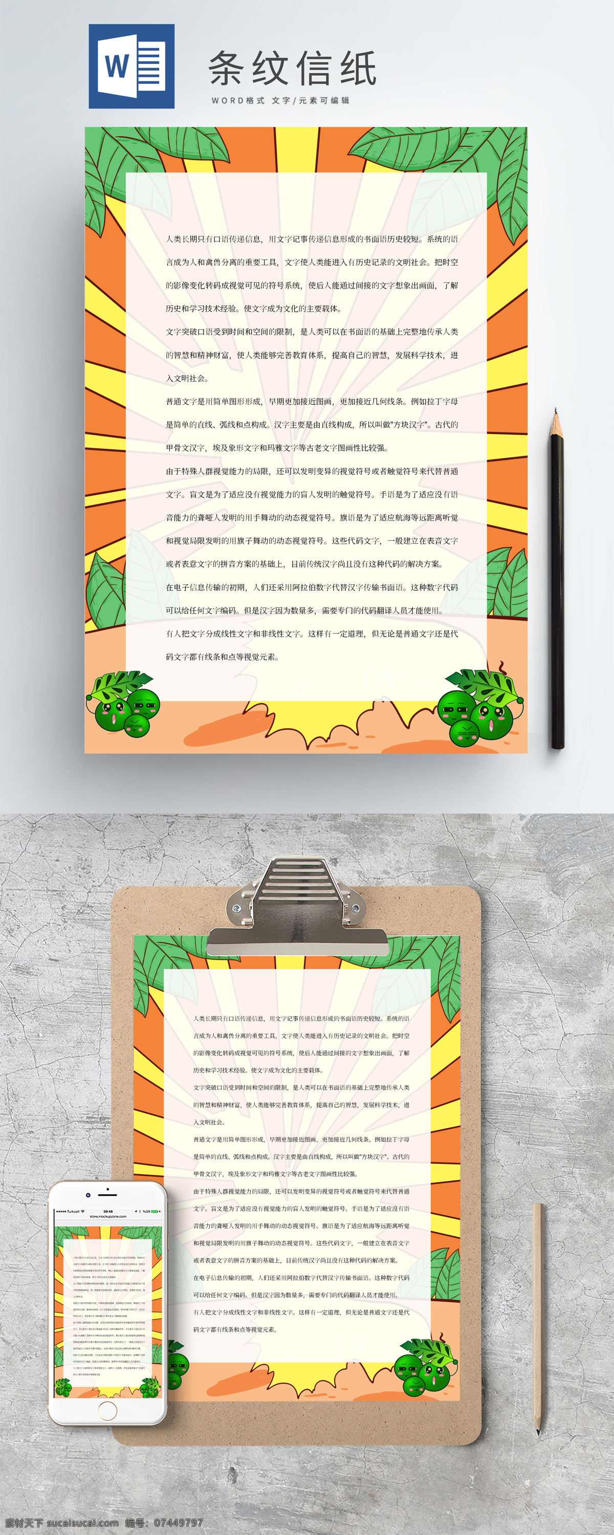 条纹 卡通 信纸 条纹卡通信纸 橘黄色 卡通信纸