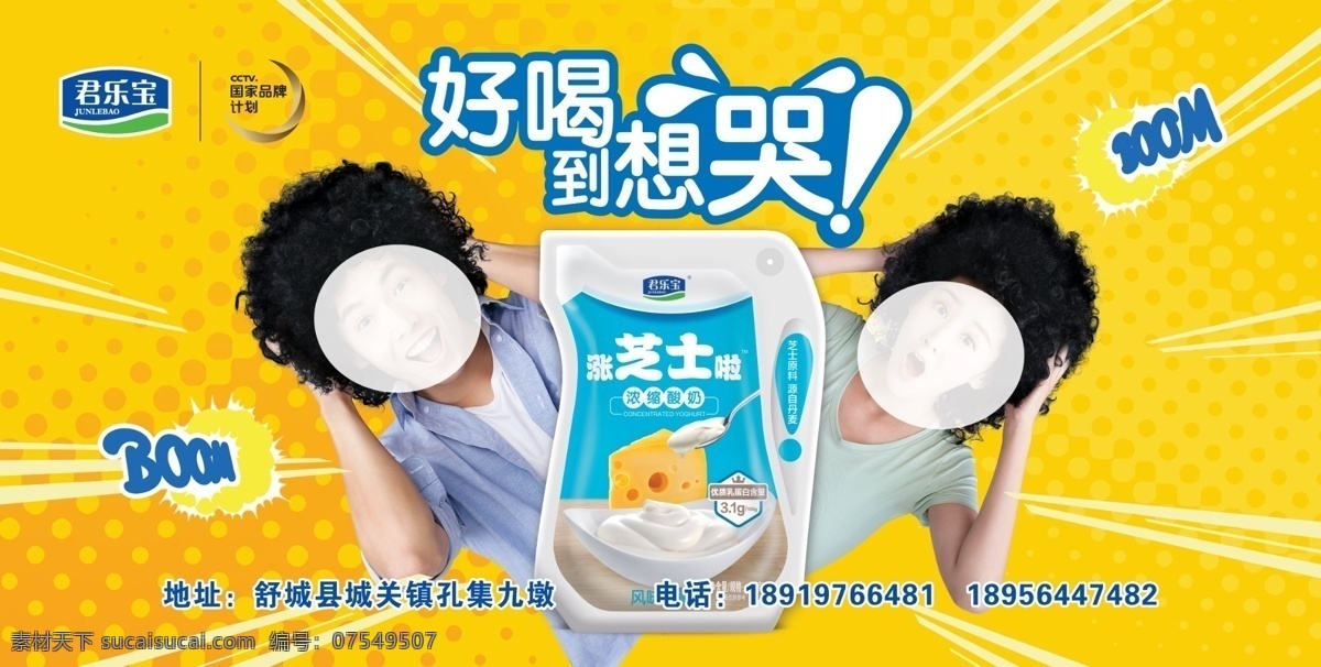 君乐宝标志 车贴 黄色背景 好喝到想哭