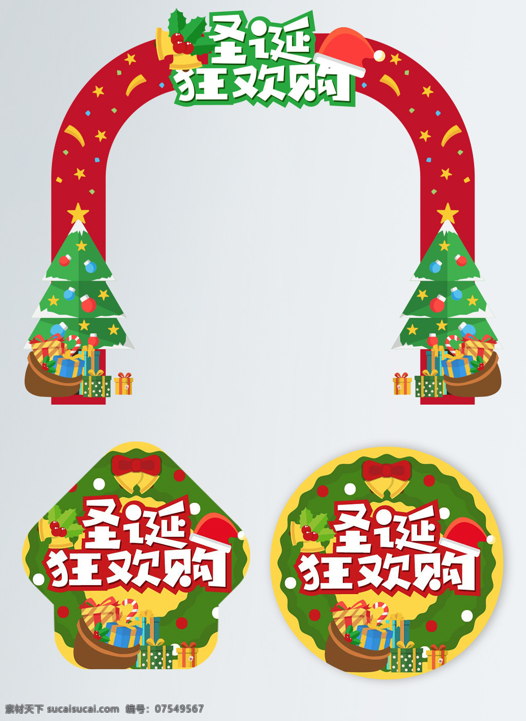 圣诞节 狂欢 购 红色 扁平 礼物 商场促销 门 头 贴 促销 门头 狂欢购 卡通 圣诞树 铃铛 节日 地贴 气氛布置 美陈 商场