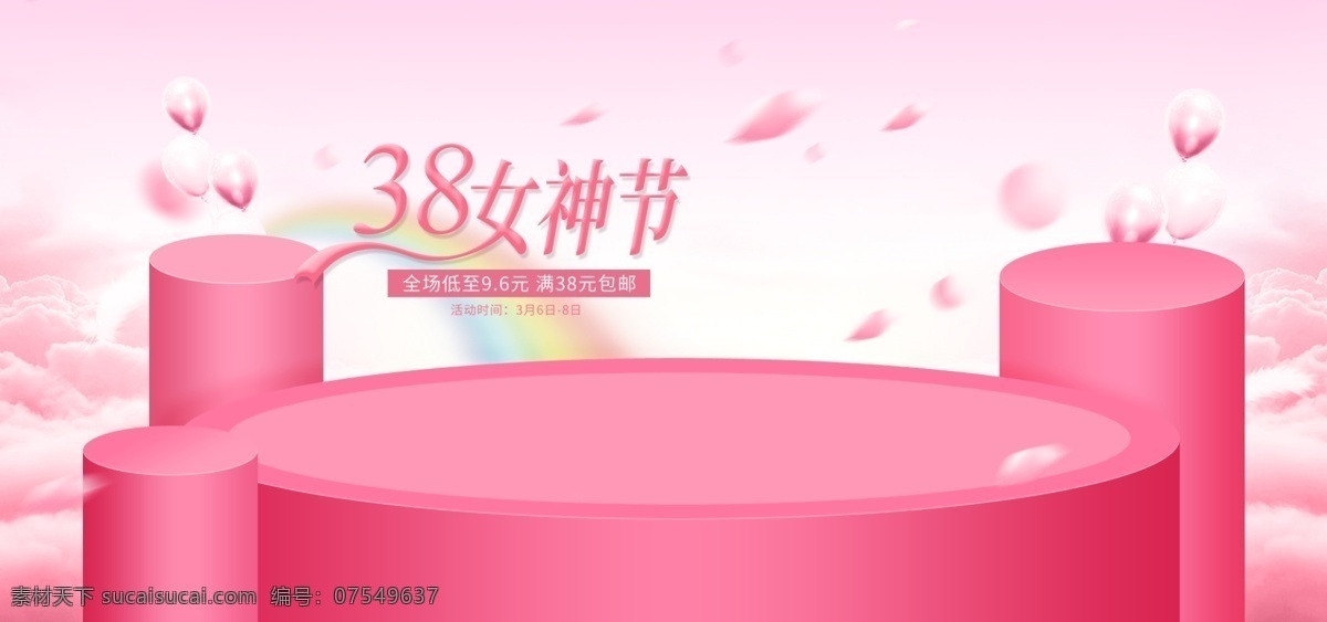 粉色 三八妇女节 背景 妇女节背景 粉色素材 女王节 节日背景 38女神节 粉色背景设计