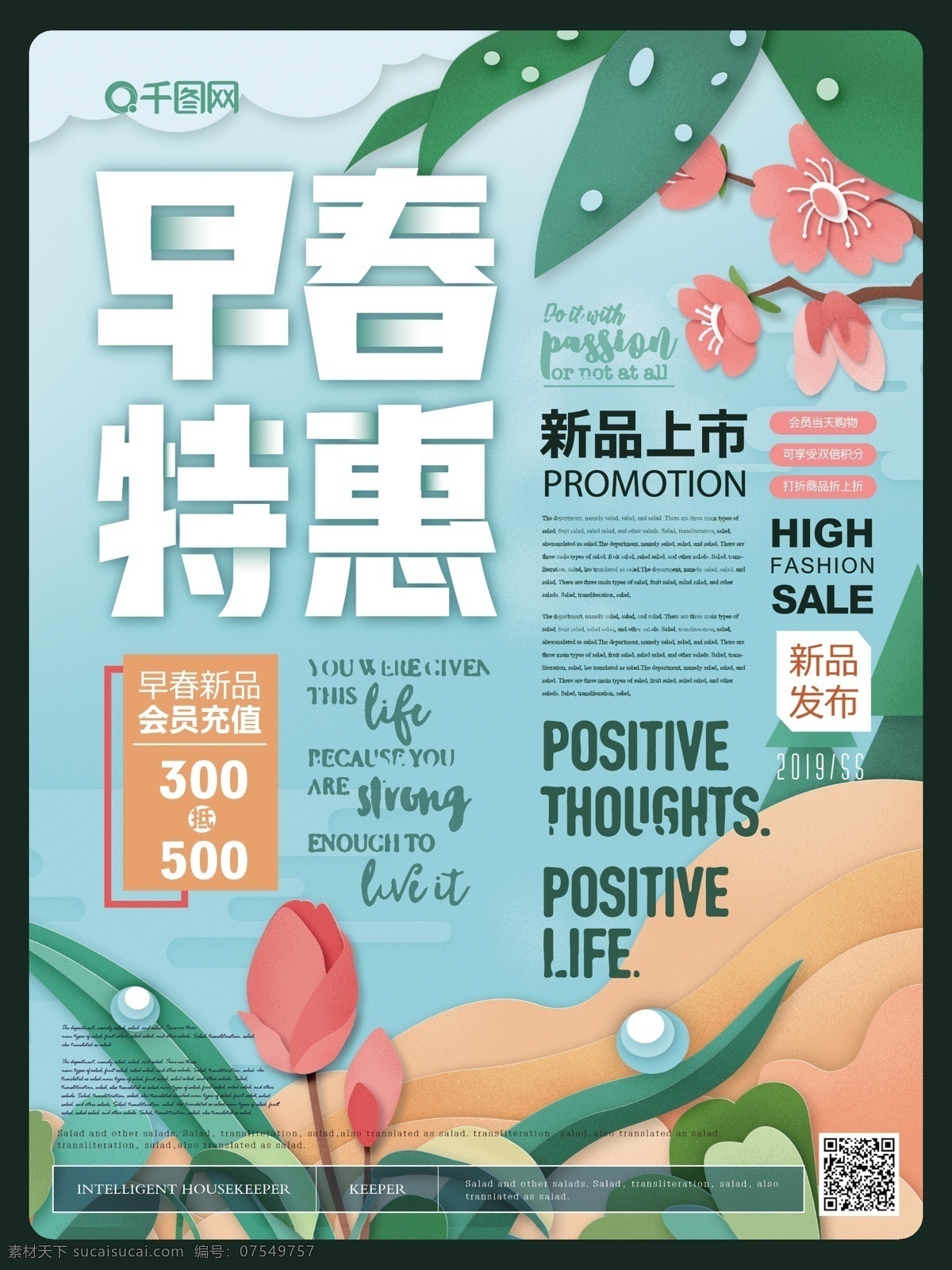 简约 清新 早春 特惠 海报 简约风 淡雅 早春特惠 主题 春季优惠 新品上市 宣传