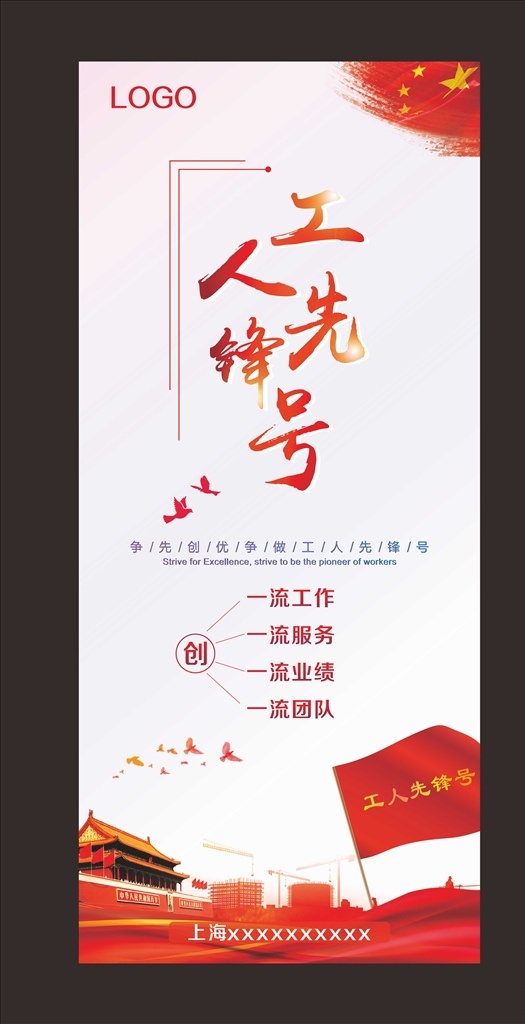 工人先锋号 党员 红色元素 红色 天安门 工人先锋 五星