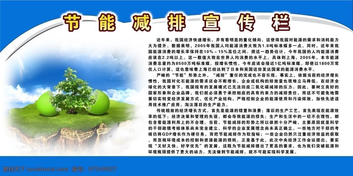 白色 广告设计模板 环保 节能 节能减排 蓝色 文字 减排 模板下载 展板 展板模板 源文件 海报 环保公益海报