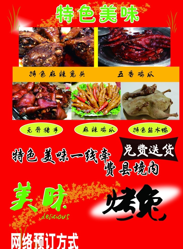 烤兔 美味 碳烤 鸡爪 猪手 展板模板