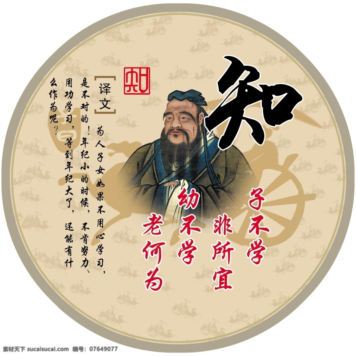 孔子 学校文化 老子 古代背景 企业文化 知 礼 仁 诚 展板模板