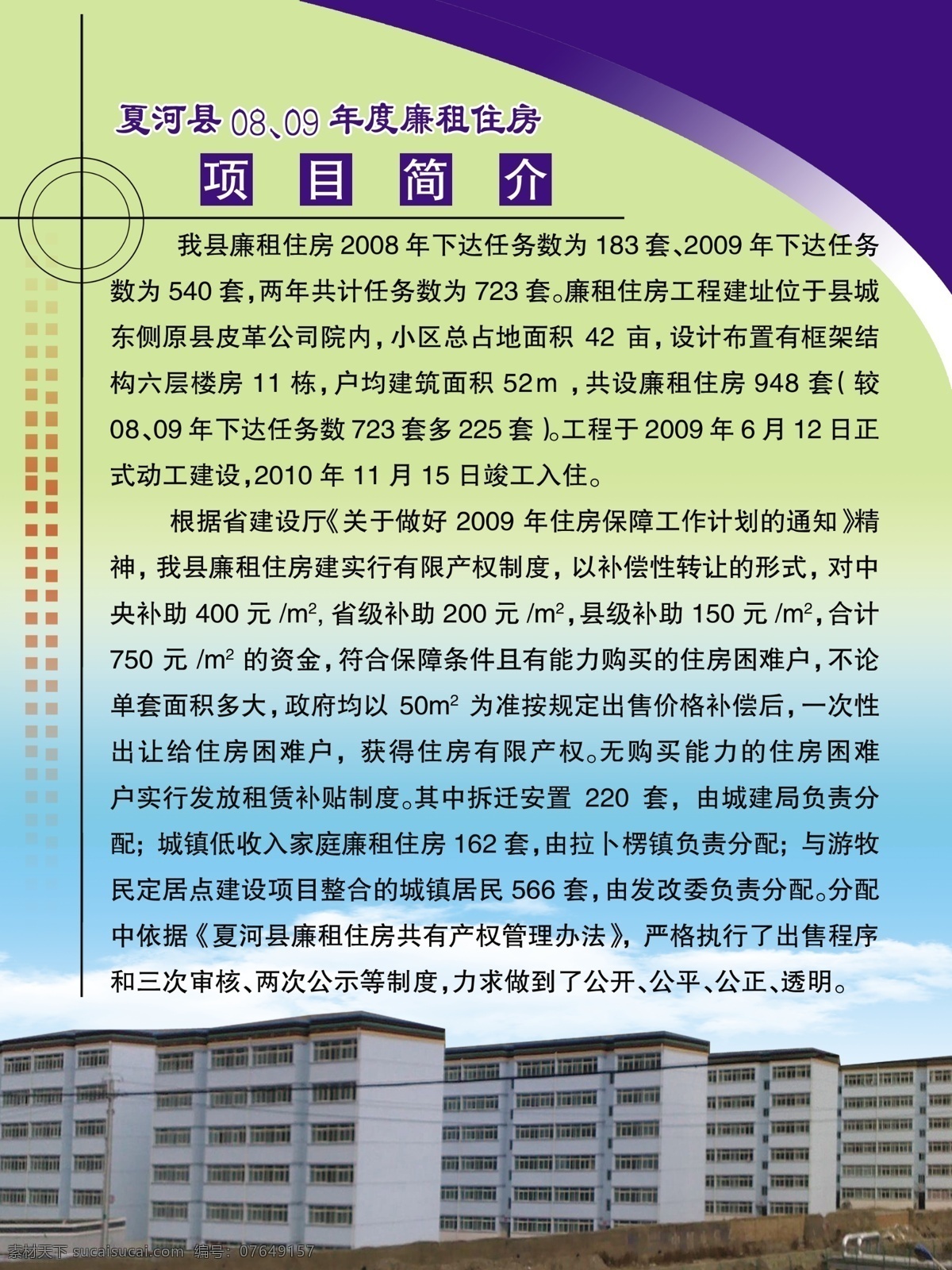 高楼 广告设计模板 项目简介 源文件 展板模板 廉租房 展板 模板下载 廉租房展板 保障性 住房 其他展板设计