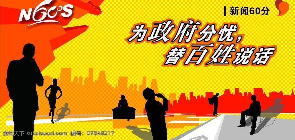 dm海报 传统文化 公益广告 红底图 文化艺术 宣传册 宣传单页 新闻 分 户外 形象 矢量 模板下载 宣传 人物 人物海报宣传 海报 新闻宣传 新闻形象广告 宣传页 周年庆 新闻素材 环保公益海报