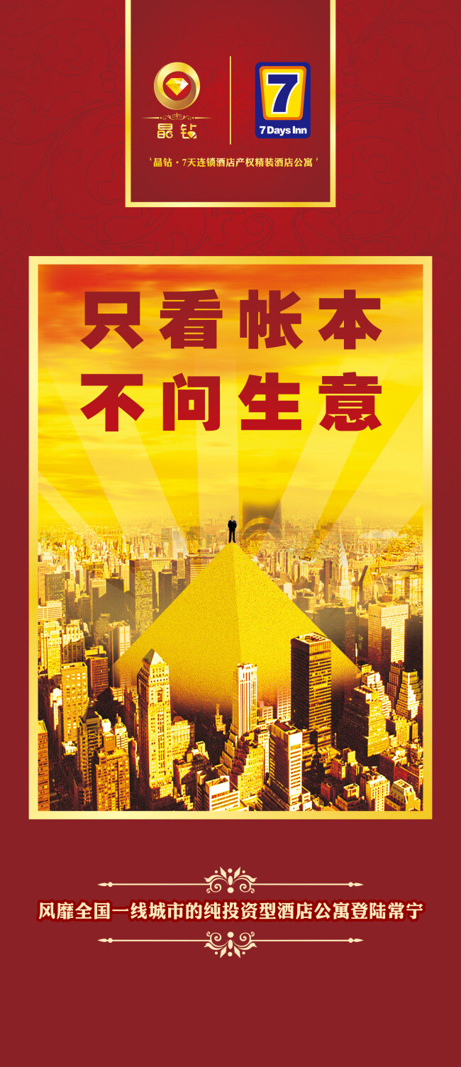 天 酒店 形象 广告 　 房地产 矢量图