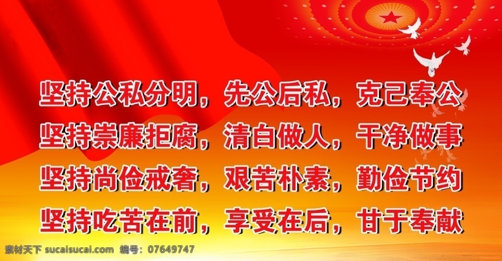 武警展板 坚持公私分明 秉公执法 清白做人 艰苦朴素 享受在后