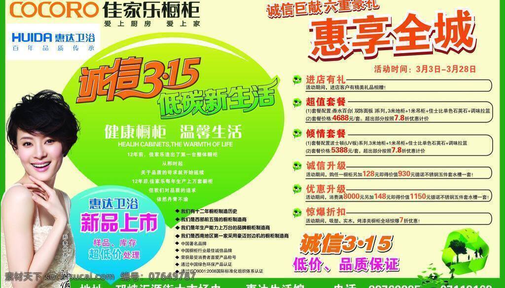 佳 家乐 橱柜 dm单 dm宣传单 佳家乐橱柜 矢量 psd源文件