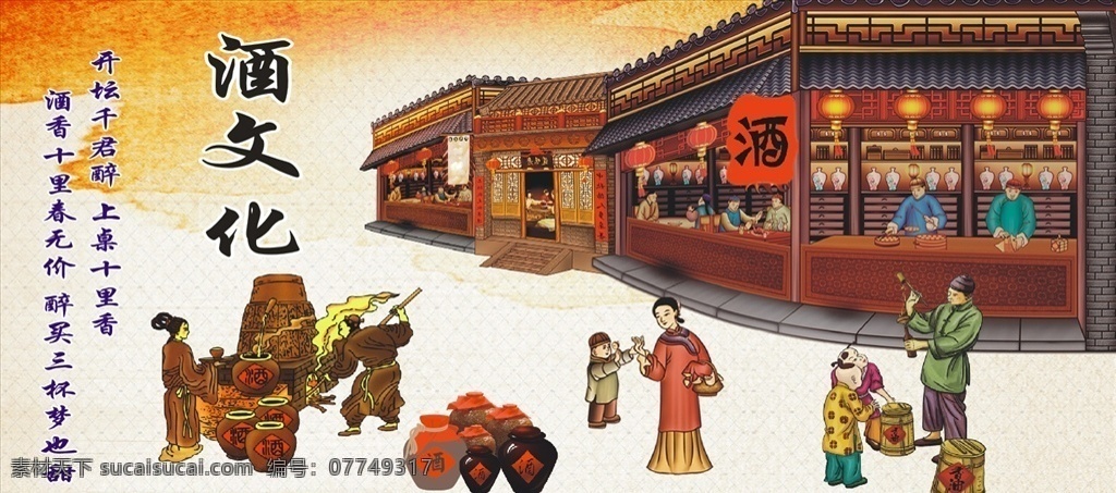 酒文化 酒背景墙 酒字 酒图片 千里香酒 酒背景