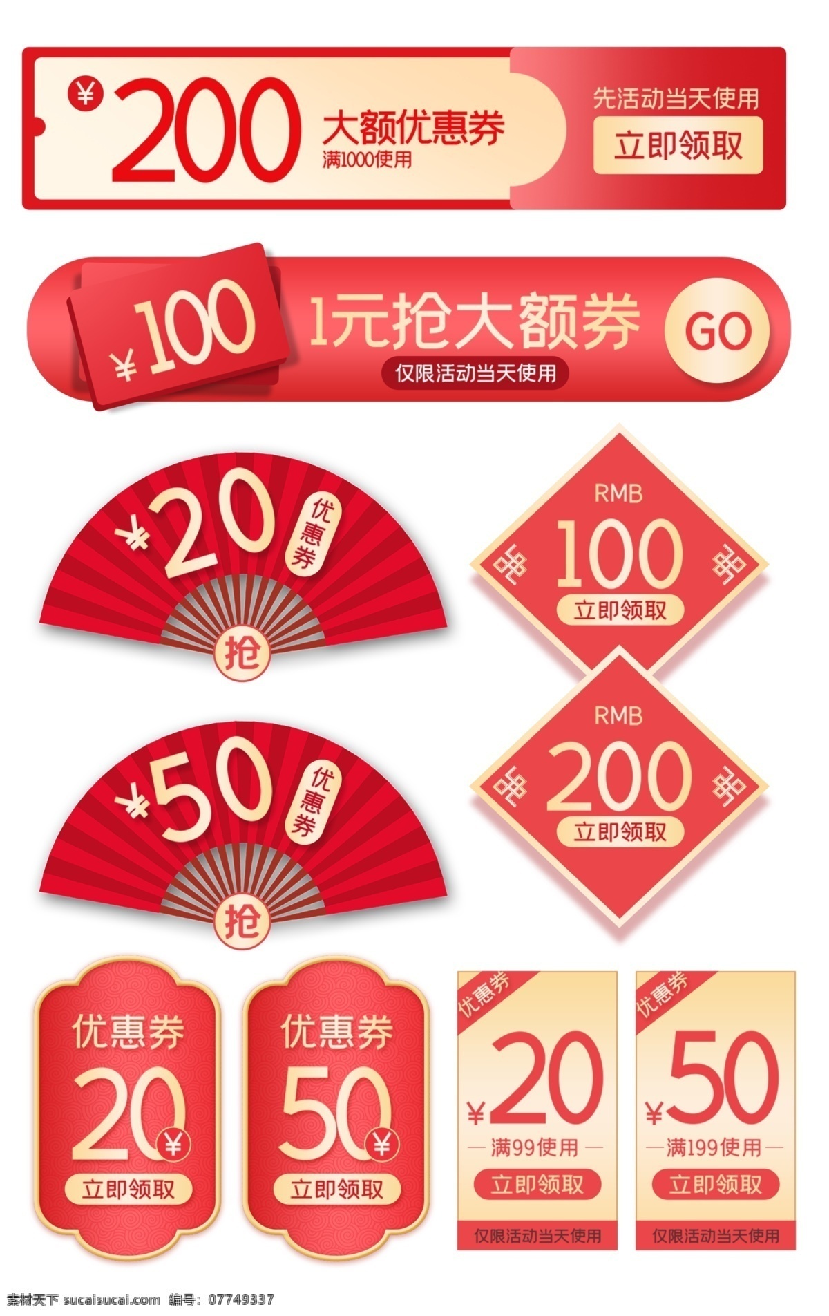 淘宝优惠券 淘宝促销 价格标签 淘宝界面 促销标签 电商标签 电商标签模板 淘宝标签 京东标签 天猫标签 热门标签模板 标签价 年货标签 新品上市 网店 网站 超市 促销 标贴 冲钻 热卖 图标 标签 双十一标签 双12价格 优惠券 年货促销 春节喜庆 年货图标 喜庆标识 年货节优惠券 小图标素材 电商 淘宝界面设计