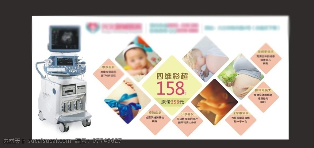 妇产医院 四维广告 四维 医院 彩超 宣传画 院内 广告