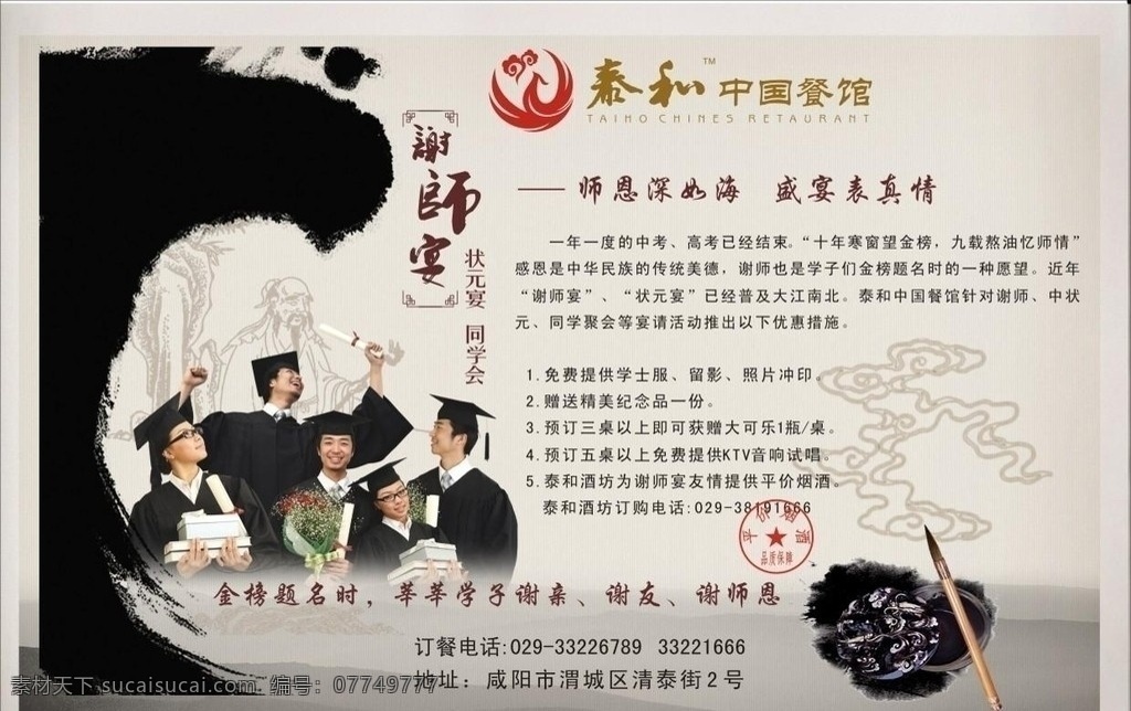 谢师宴展板 谢师宴 毛笔 砚台 水墨 学生 学士 博士 孔子 平价烟酒 同学会 状元宴 树 山 宣传海报 矢量