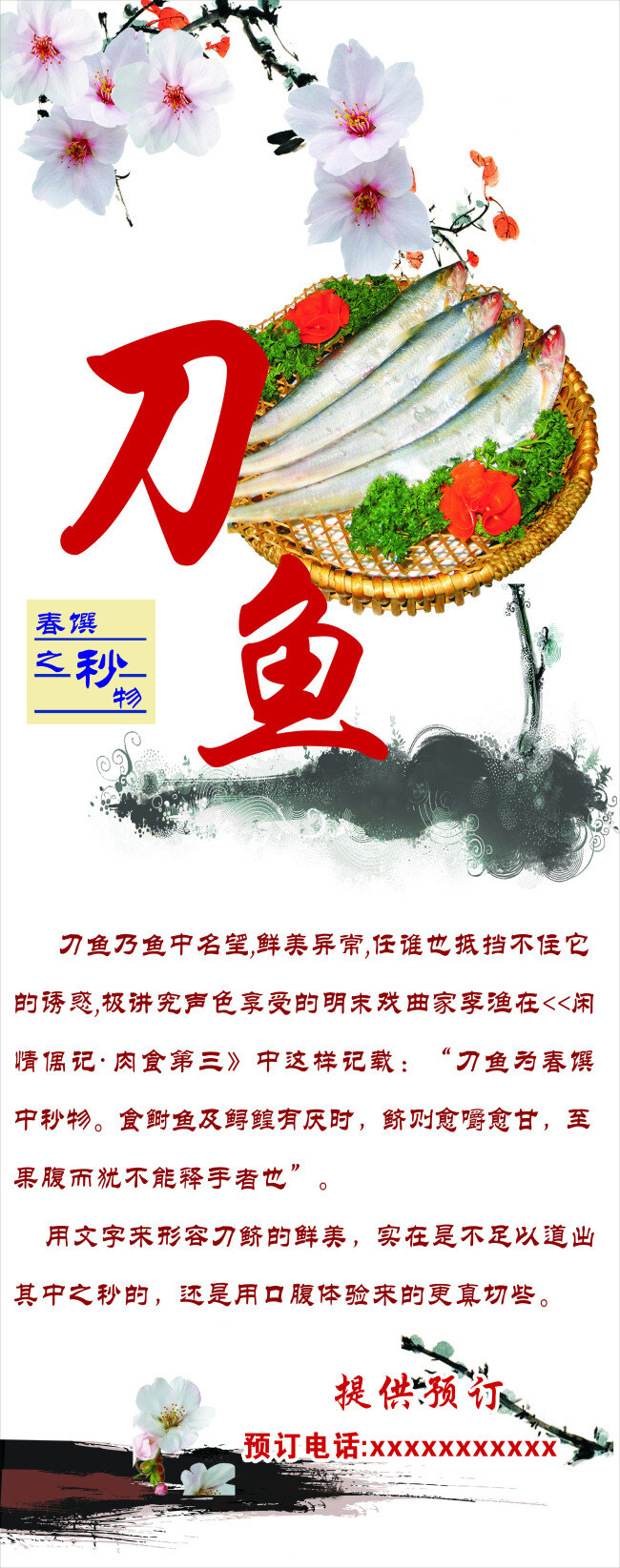 刀鱼展架 刀鱼 展架 易拉宝 白色