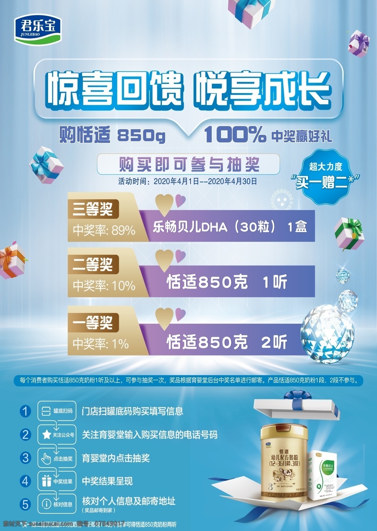 君 乐 宝 奶粉 恬适 抽奖 海报 君乐宝 君乐宝奶粉 恬适抽奖海报