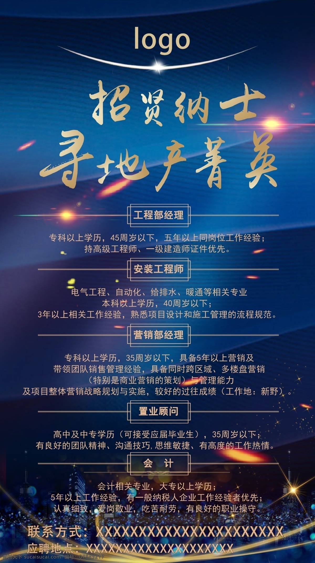 房地产 高端 招聘 海报 地产 分层 大气 通用