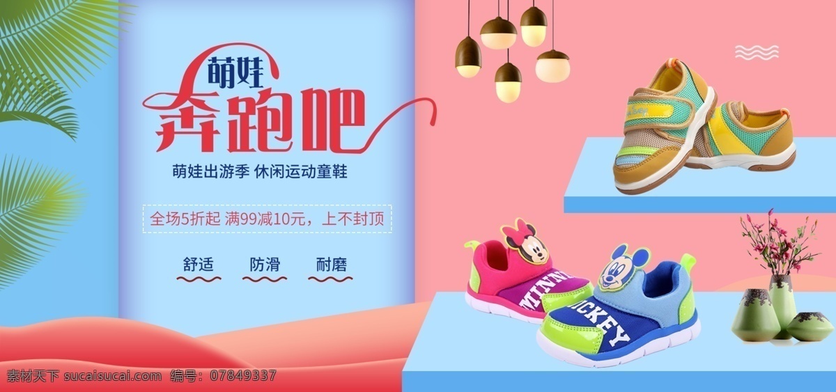 618 返 场 活动 童鞋 电商 海报 banner 蓝色 促销 618返场 粉色 节日促销 淘宝
