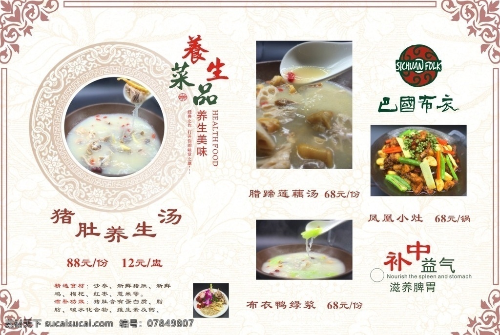 菜 单 菜单 菜谱 菜单养生 养生菜单 巴国布衣