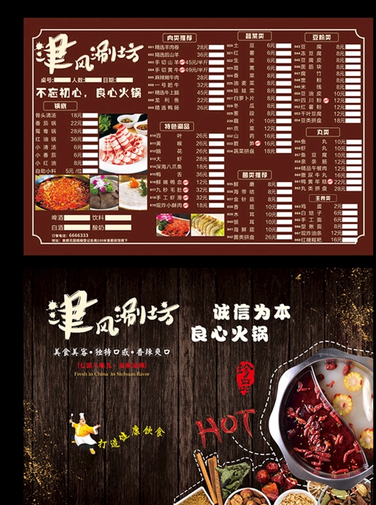火锅海报 重庆火锅 火锅点菜单 火锅锅底 点菜单 重庆火锅菜单 菜谱 酒楼菜单 点餐单 酒店菜谱 火锅折页 菜单折页 酒水单 饮料单 高档菜单 菜谱封面 中餐菜单 夜宵菜单 菜单 菜单菜谱
