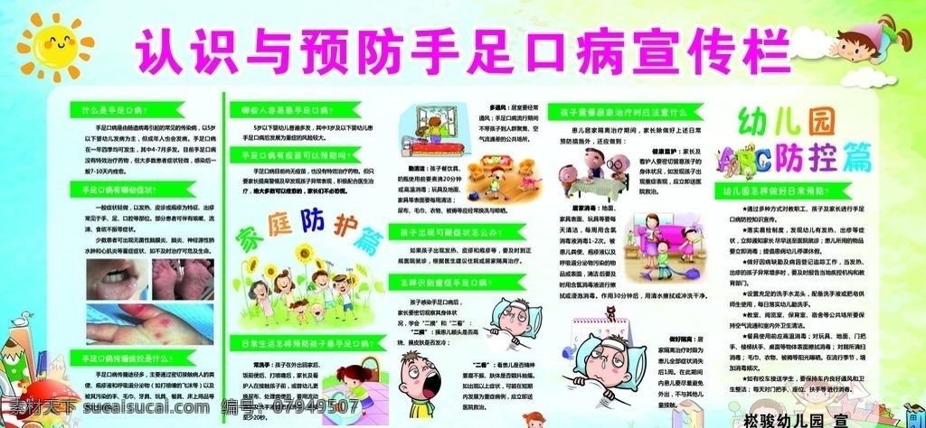 手足 口病 宣传栏 手足口病 板报 可爱 幼儿 绿色小清新