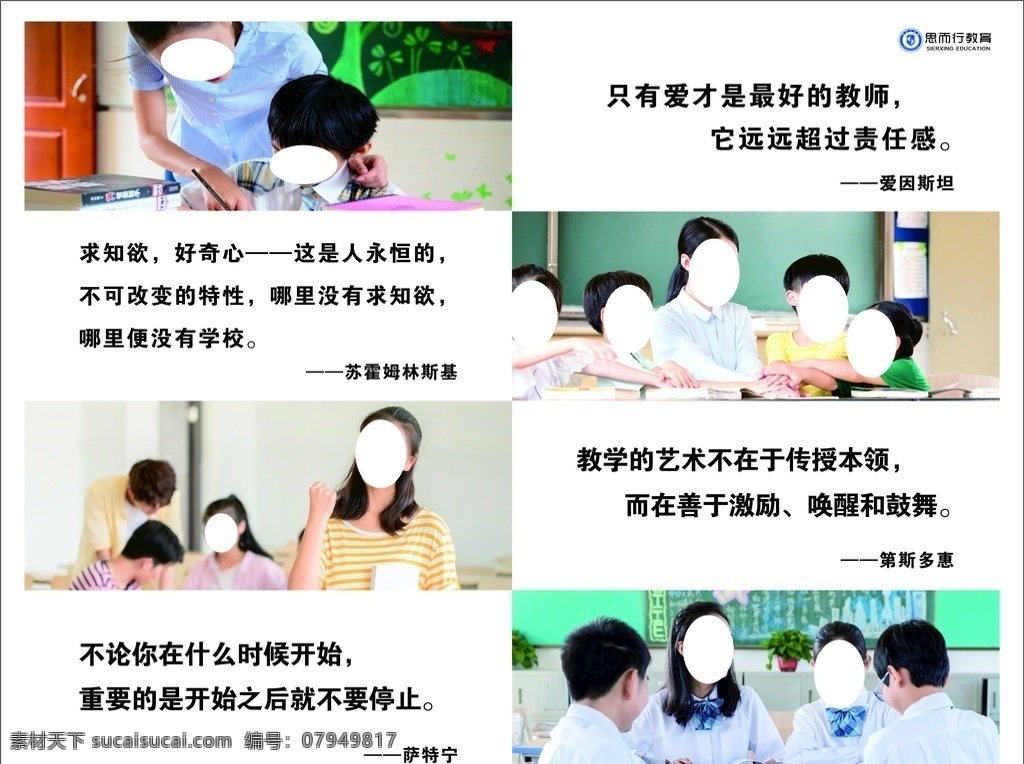 思而行灯箱 灯箱 软膜 学生图片 老师图片 师生图片 教育 名言警名