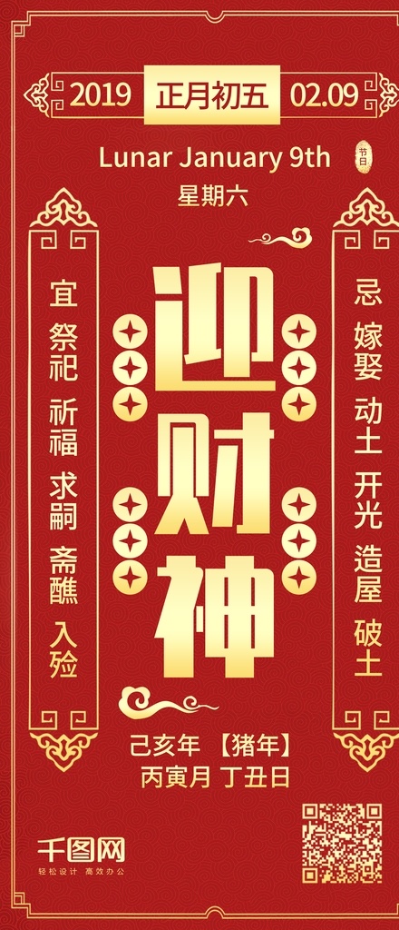 财神 接财神 初五接财神 正月初五 财神到海报 迎财神 财神年画 年画 门贴 卡通财神 财神爷 新年 新年海报 新春海报 春节 习俗 文化 喜庆 高端 高档 时尚 传统文化 除夕 2019 海报 2019猪年 猪年海报 新年海报设计 装饰画 展板 展架 财神卡通