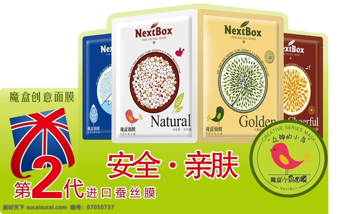 分层 安全 蚕丝 化妆品 美肤 面膜 魔盒 源文件 面膜素材下载 面膜模板下载 蚕丝膜 面贴 面膜贴 亲肤 矢量图 日常生活