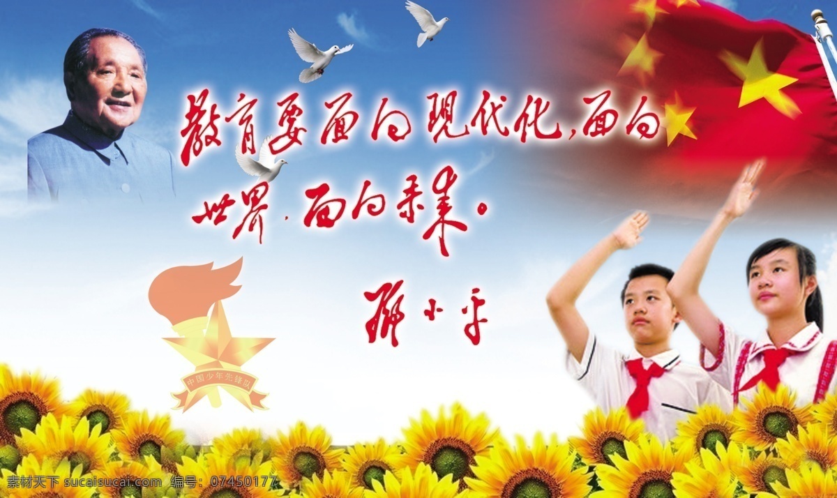 红旗飘飘 学校 展板 学校展板 邓小平
