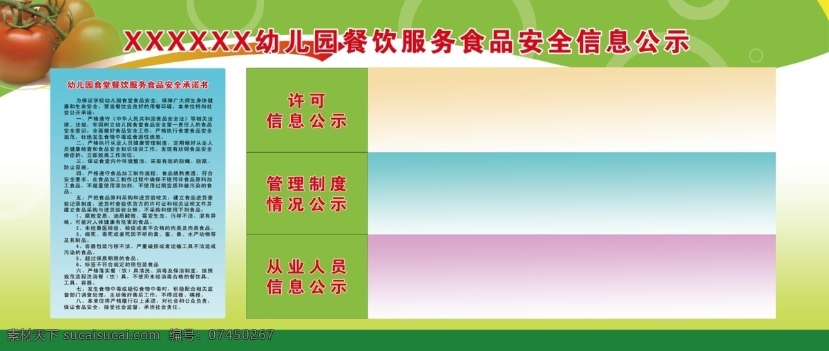 食品安全 食品 安全 公示 绿色