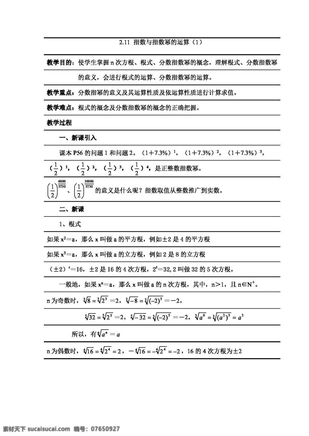 数学 人教 新 课 标 a 版 指数 幂 运 算学 案 必修 必修1 学案