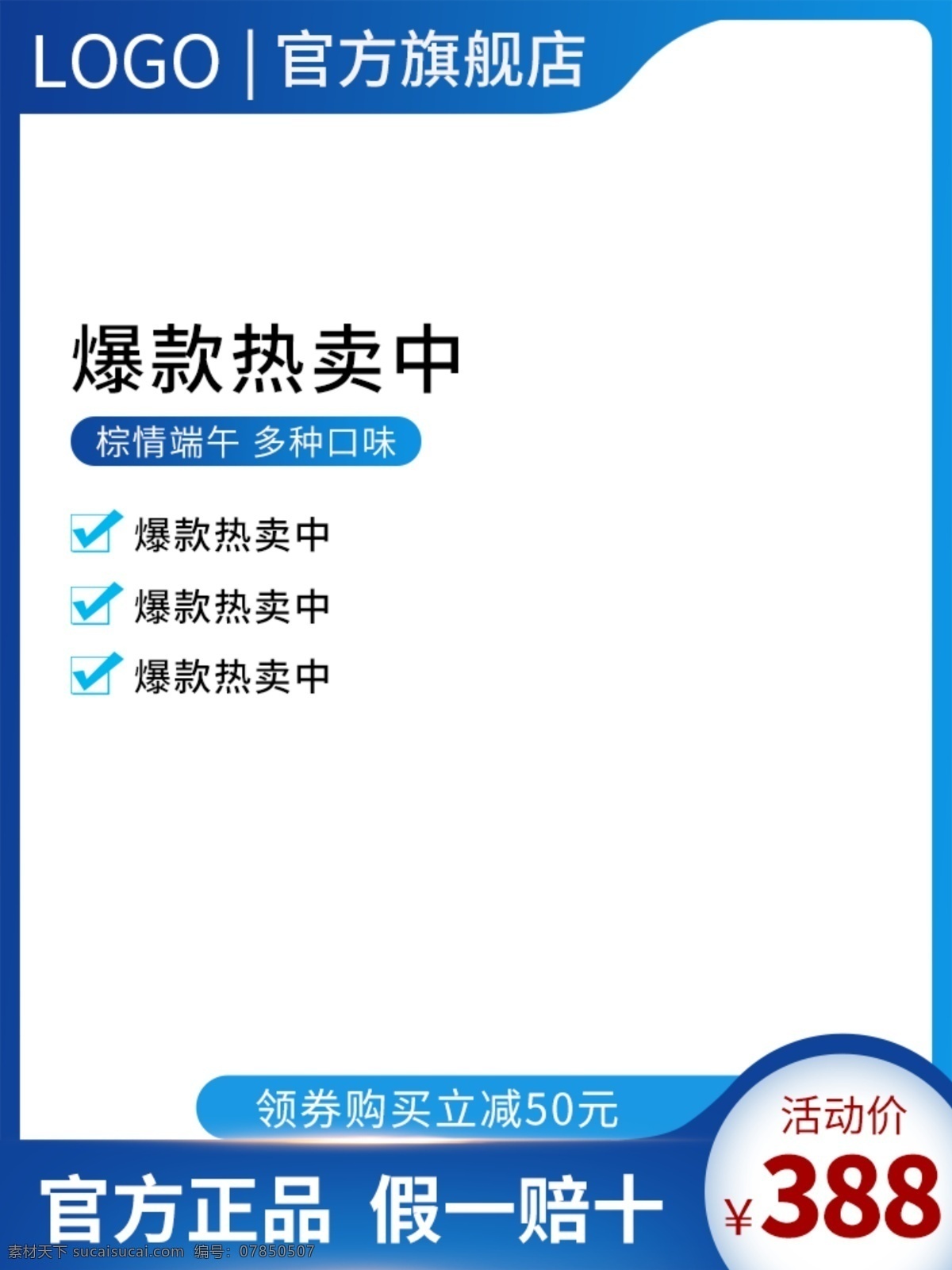 淘宝 主 图 模板 淘宝主图 淘宝首图 主图模板 首图模板 主图 首图 源文件 活动主图 促销主图 ps分层 分层