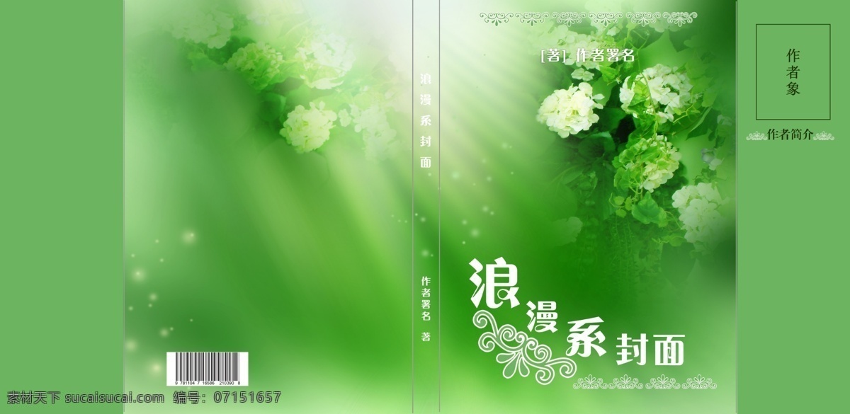 绿色封面下载 家谱 封面 小说 魔幻 小清新 文艺封面 中国风 绿色