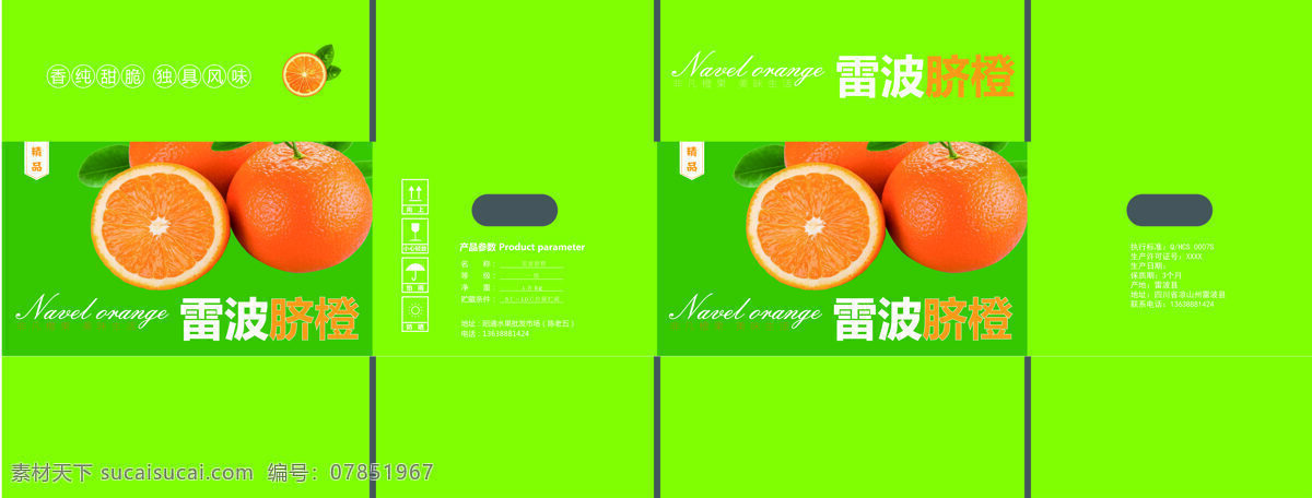 雷波 脐橙 纸箱 展开 图 雷波脐橙 展开图 橙子 包装设计