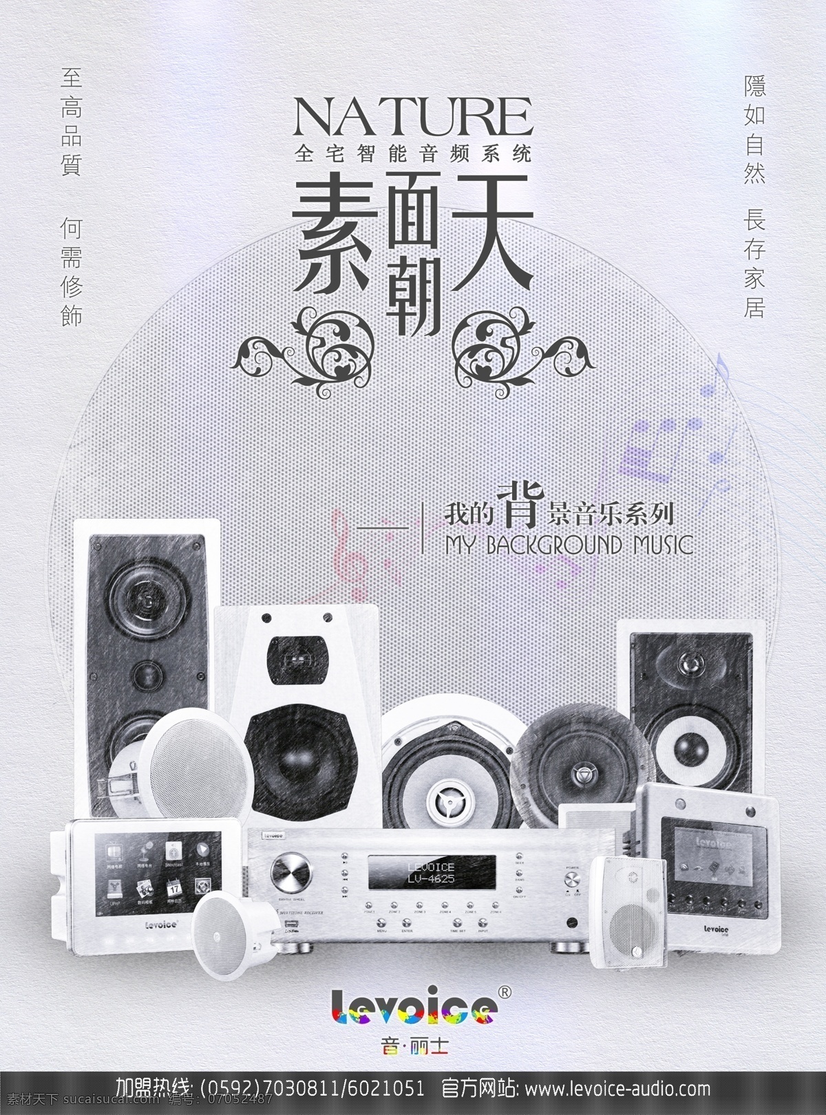素面朝天 另类广告 素描 音响 喇叭 80年代 70年代 另类 纸质 levoice 广告设计模板 源文件